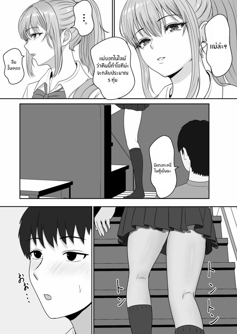เมื่อน้องสาวพยายามวางยาผม 1